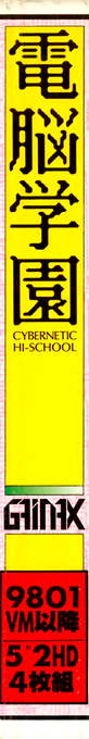 Dennou Gakuen - Cybernetic Hi-school — box-2D-side (JP)