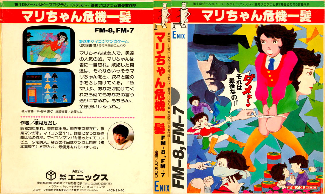 Mari-chan Kiki Ippatsu — box-texture (JP)