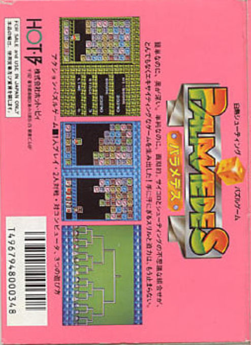 Palamedes — box-2D-back (JP)
