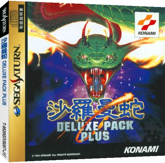 Salamander Deluxe Pack Plus — box-3D (JP)