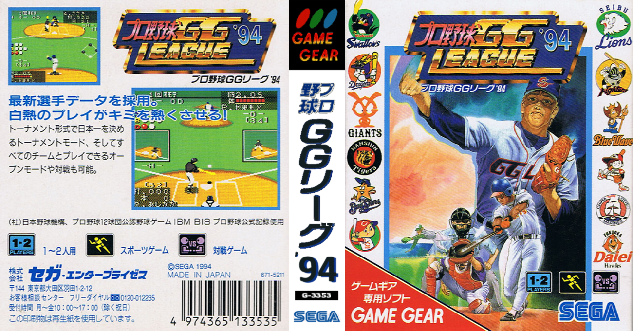 Pro Yakyuu Gg League '94 — box-texture (JP)