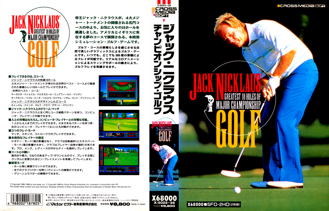 Jack Nicklaus' Golf — box-texture (JP)