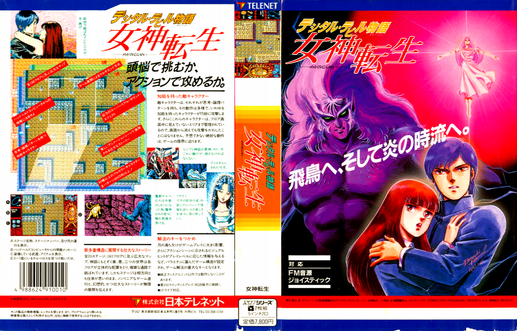 Digital Devil Story - Megami Tensei — box-texture (JP)