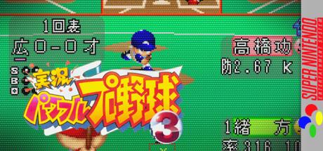 Jikkyou Powerful Pro Yakyuu 3 — steamgrid