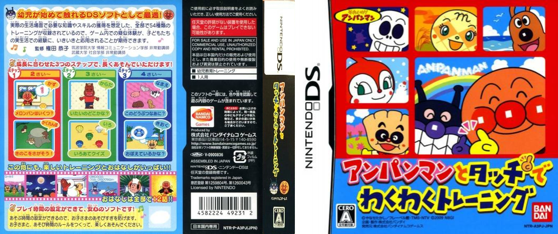 Anpanman to Touch de Waku Waku Training — box-texture (JP)