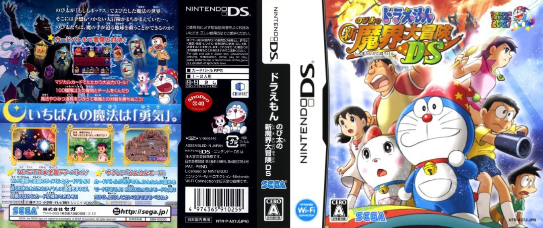 Doraemon - Nobita no Shin Makai Daibouken DS — box-texture (JP)