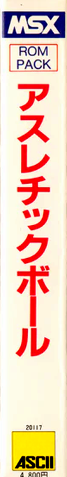 Athletic Ball — box-2D-side (JP)