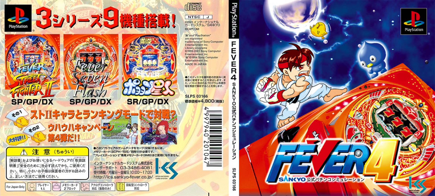 Fever 4 - Sankyo Koushiki Pachinko Simulation — box-texture (JP)