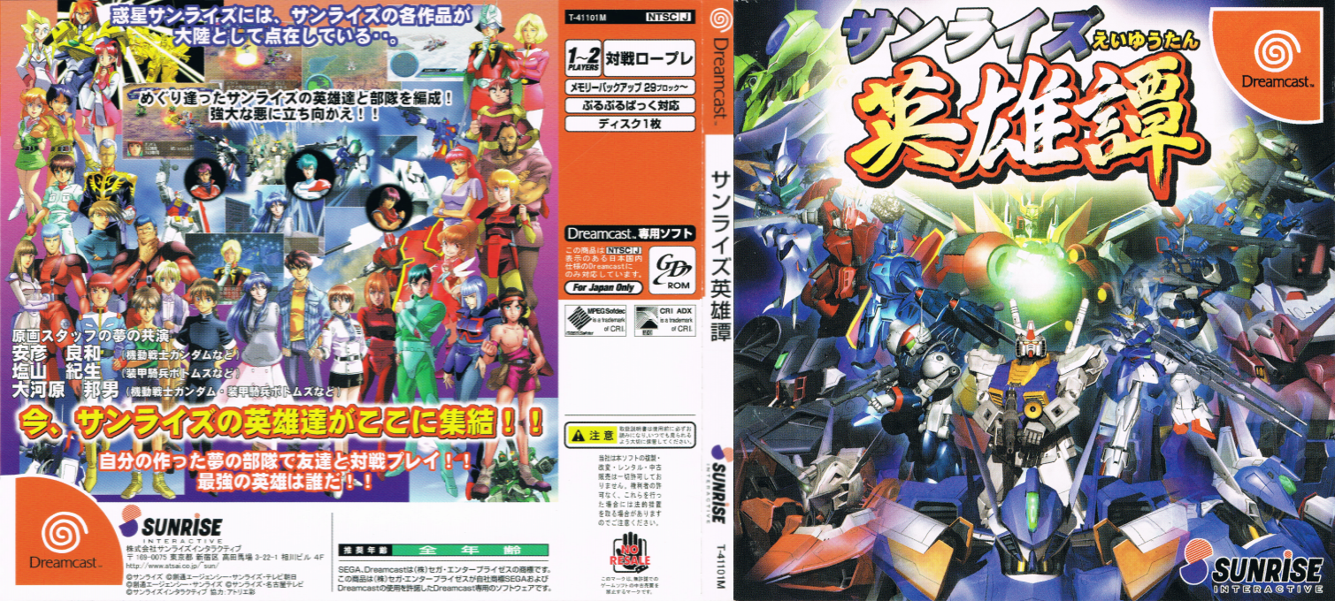 Sunrise Eiyuutan — box-texture (JP)