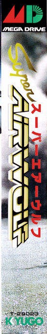 Super Airwolf — box-2D-side (JP)