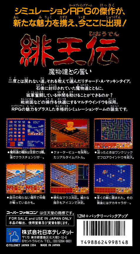 Hiouden - Mamono-tachi To No Chikai — box-2D-back (JP)