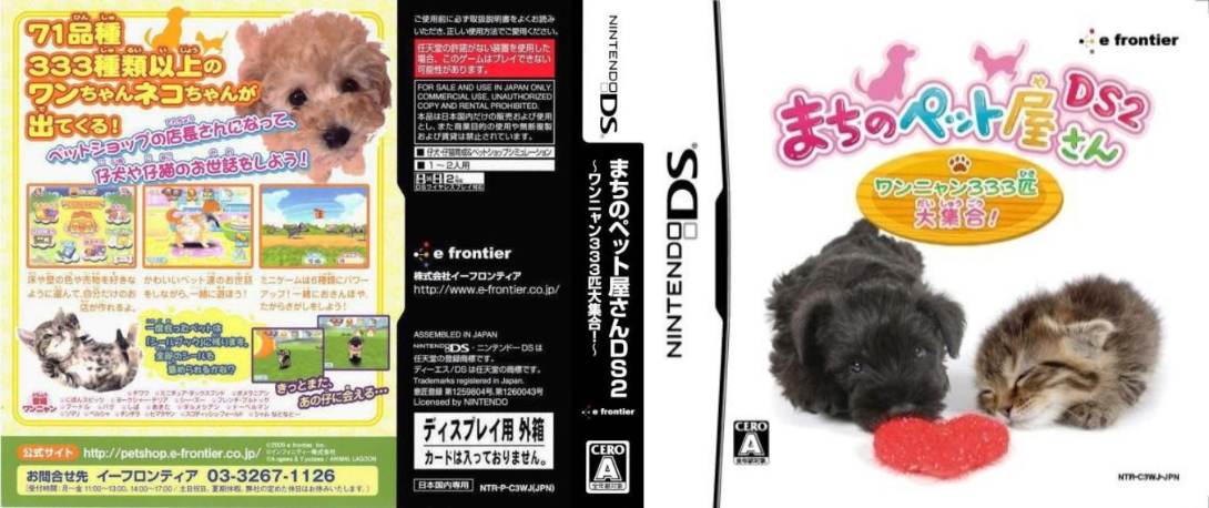 Machi no Pet-ya-san DS 2 - Wannyan 333-hiki Daishuugou! — box-texture (JP)