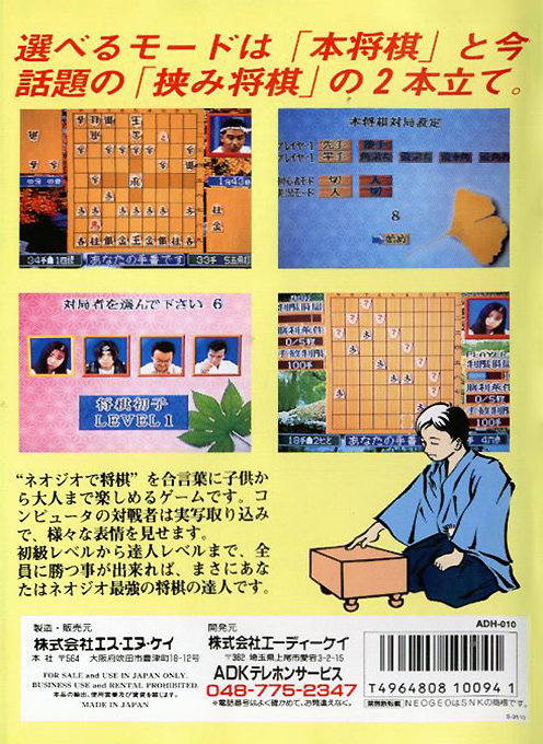 Syougi No Tatsujin - Master of Syougi — box-2D-back (JP)