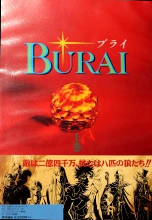 Burai - Joukan box art
