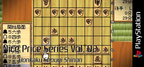 Nice Price Series Vol. 02 - Honkaku Shougi Shinan — steamgrid