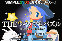 Simple 2960 Tomodachi Series Vol. 3 - The Itsudemo Puzzle - Massugu Soroeru Straws — sstitle (JP)