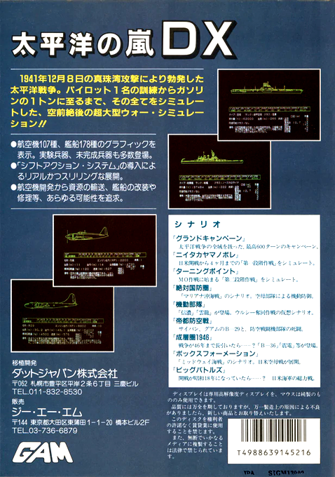 Taiheiyou No Arashi D X — box-2D-back (JP)