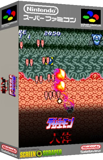 Dezaemon BSX Version - Sugoi STG - Jintai — box-3D (SS)