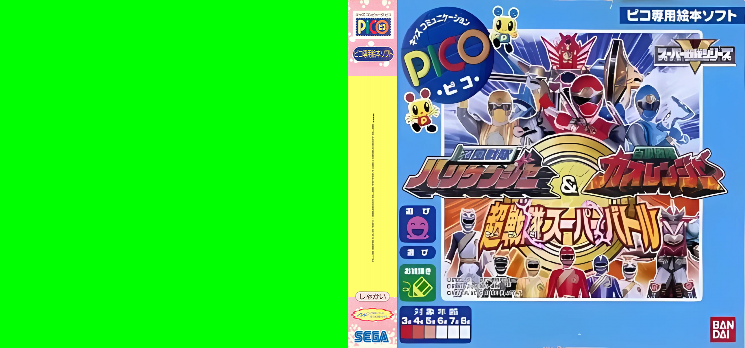 Ninpuu Sentai Hurricaneger & Hyakujuu Sentai Gaoranger - Chou Sentai Super Battle — box-texture (WOR)