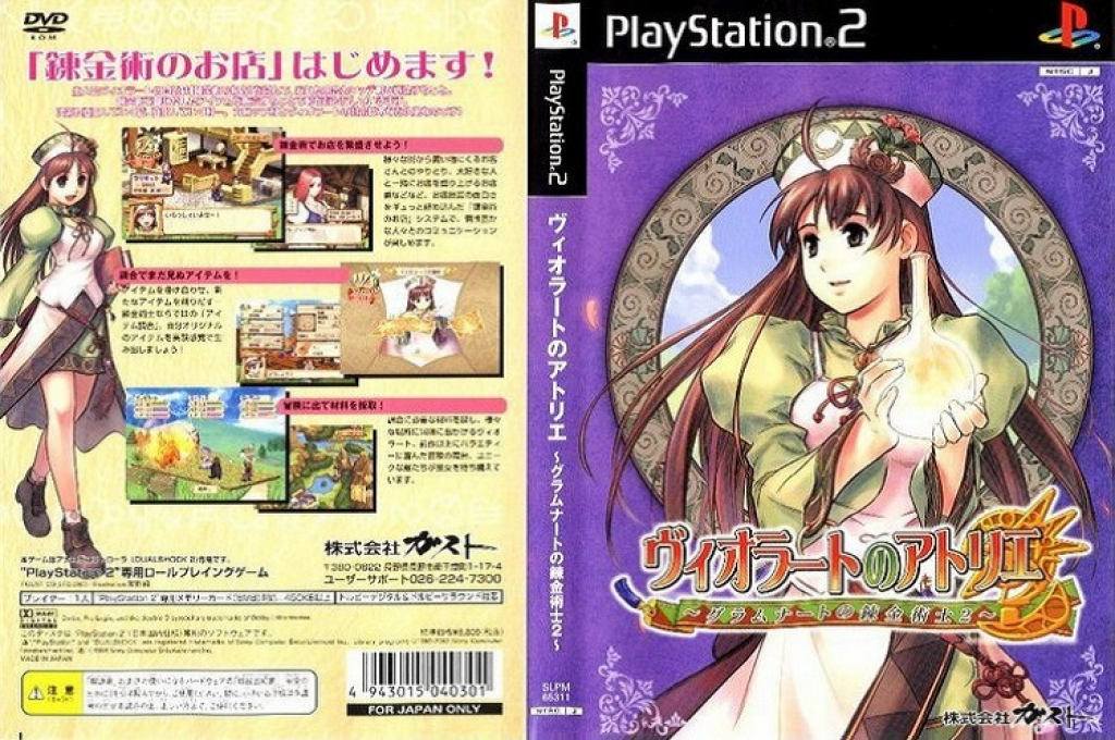Viorate No Atelier - Gramnad No Renkinjutsushi 2 — box-texture (JP)