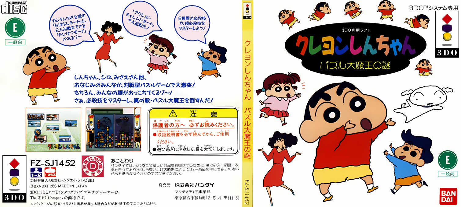 Crayon Shin-chan - Puzzle Daimaou no Nazo — box-texture (JP)