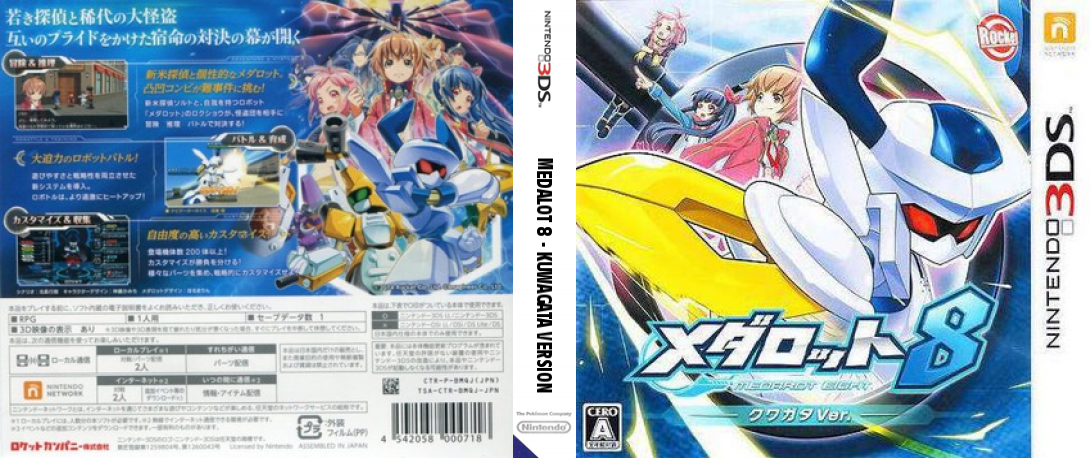 Medarot 8 - Kuwagata Ver. — box-texture (JP)