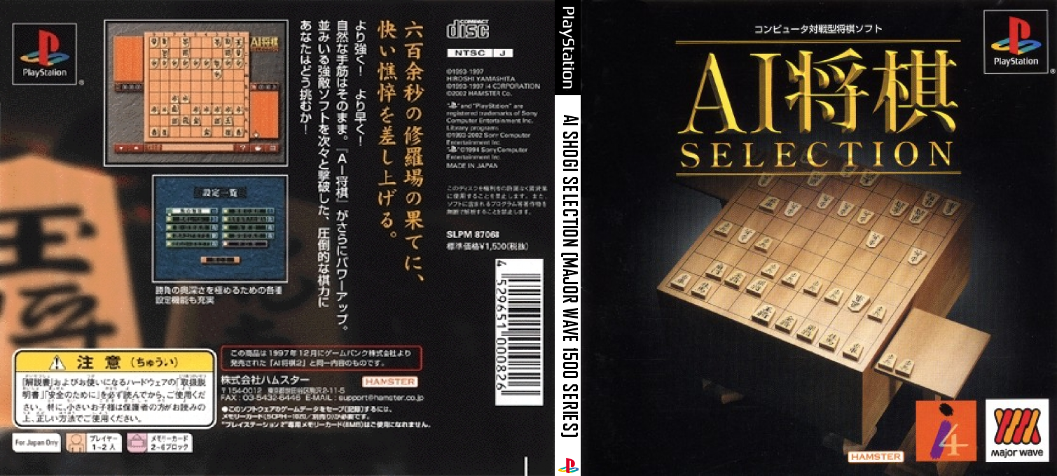 Ai Shogi Selection [major Wave 1500 Series] — box-texture (JP)