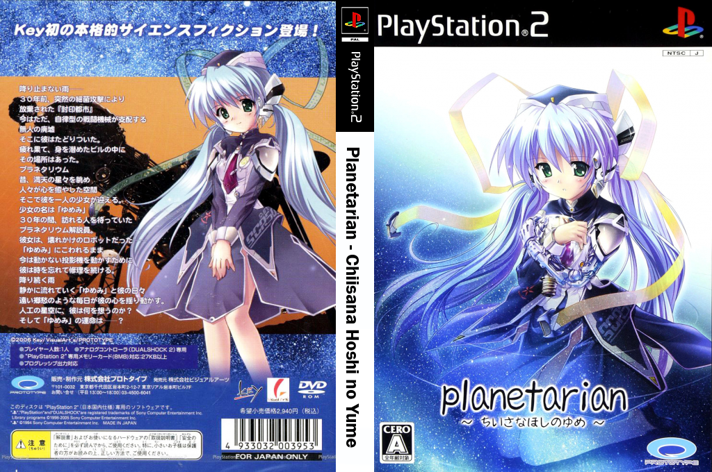Planetarian - Chiisana Hoshi no Yume — box-texture (JP)