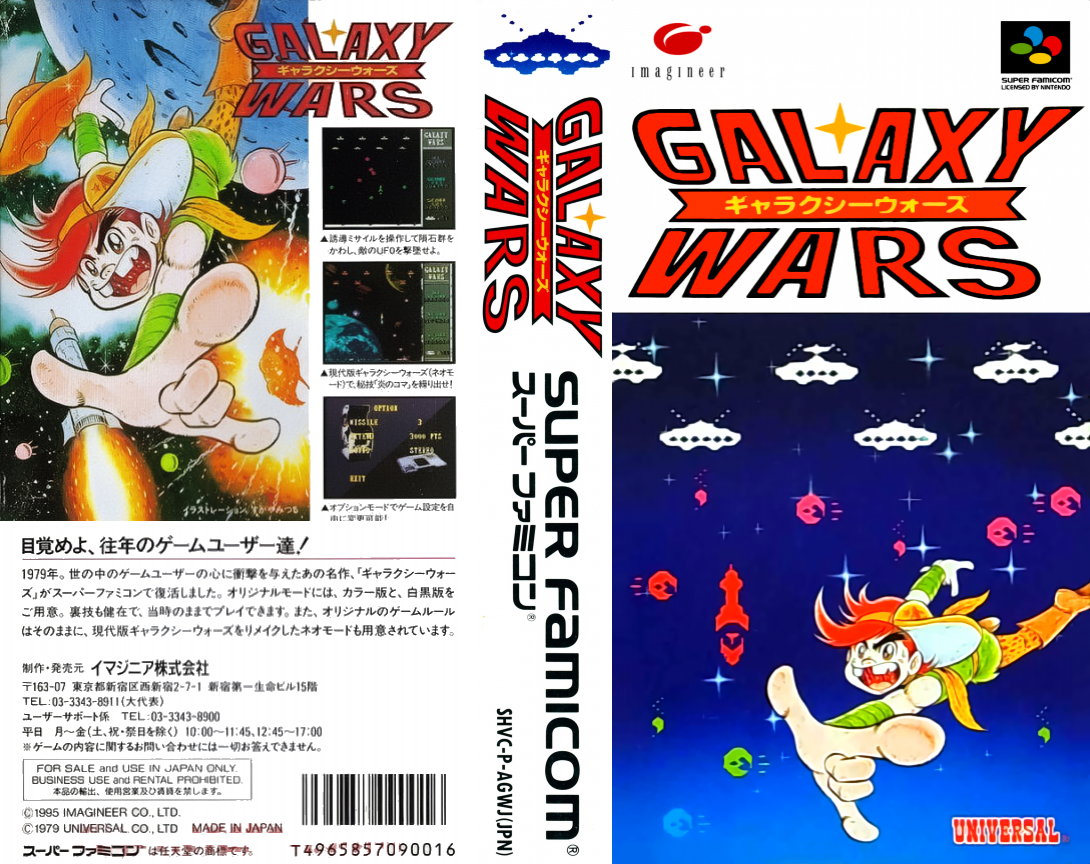 Galaxy Wars — box-texture (JP)