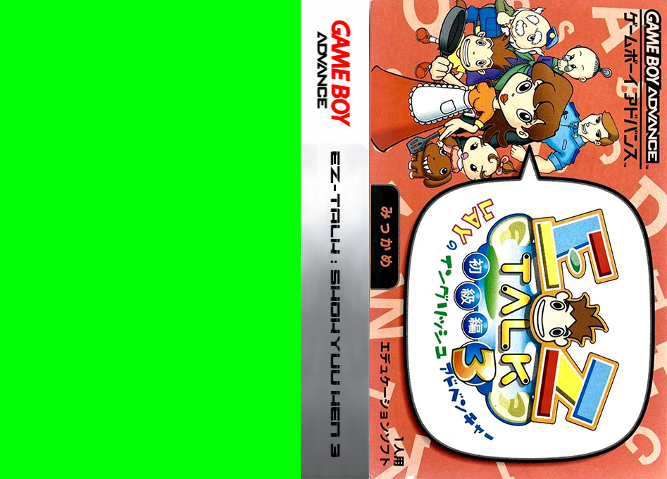 EZ-Talk - Shokyuu Hen 3 — box-texture (JP)