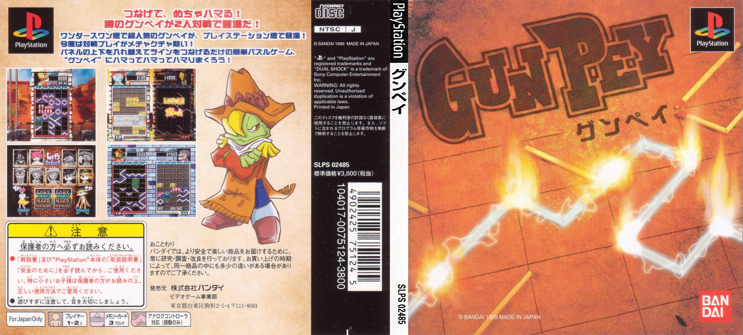 Gunpey — box-texture (JP)