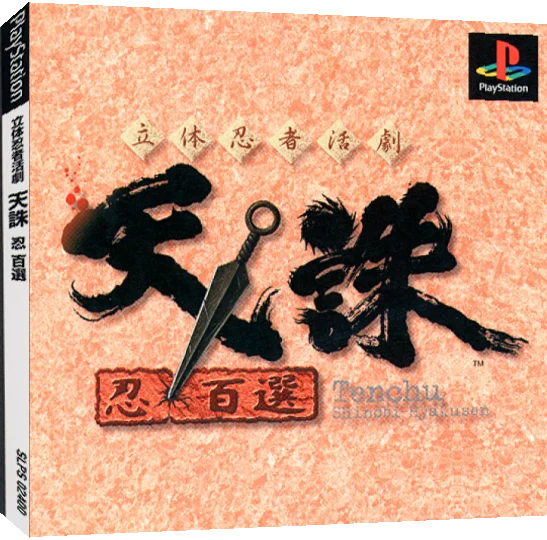 Rittai Ninja Katsugeki - Tenchu - Shinobi Hyakusen — box-3D (JP)