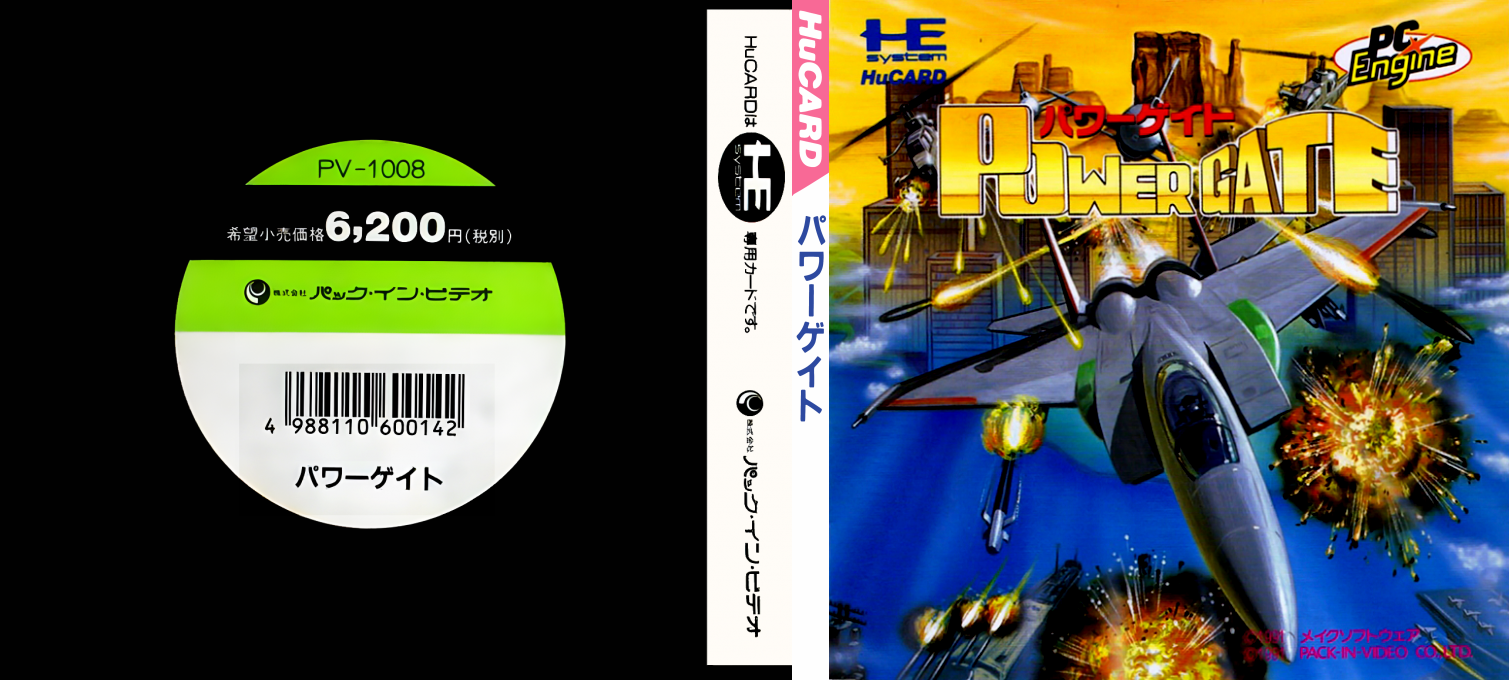 Power Gate — box-texture (JP)