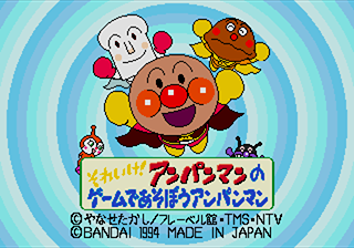 Soreike! Anpanman no Game de Asobou Anpanman — sstitle (JP)