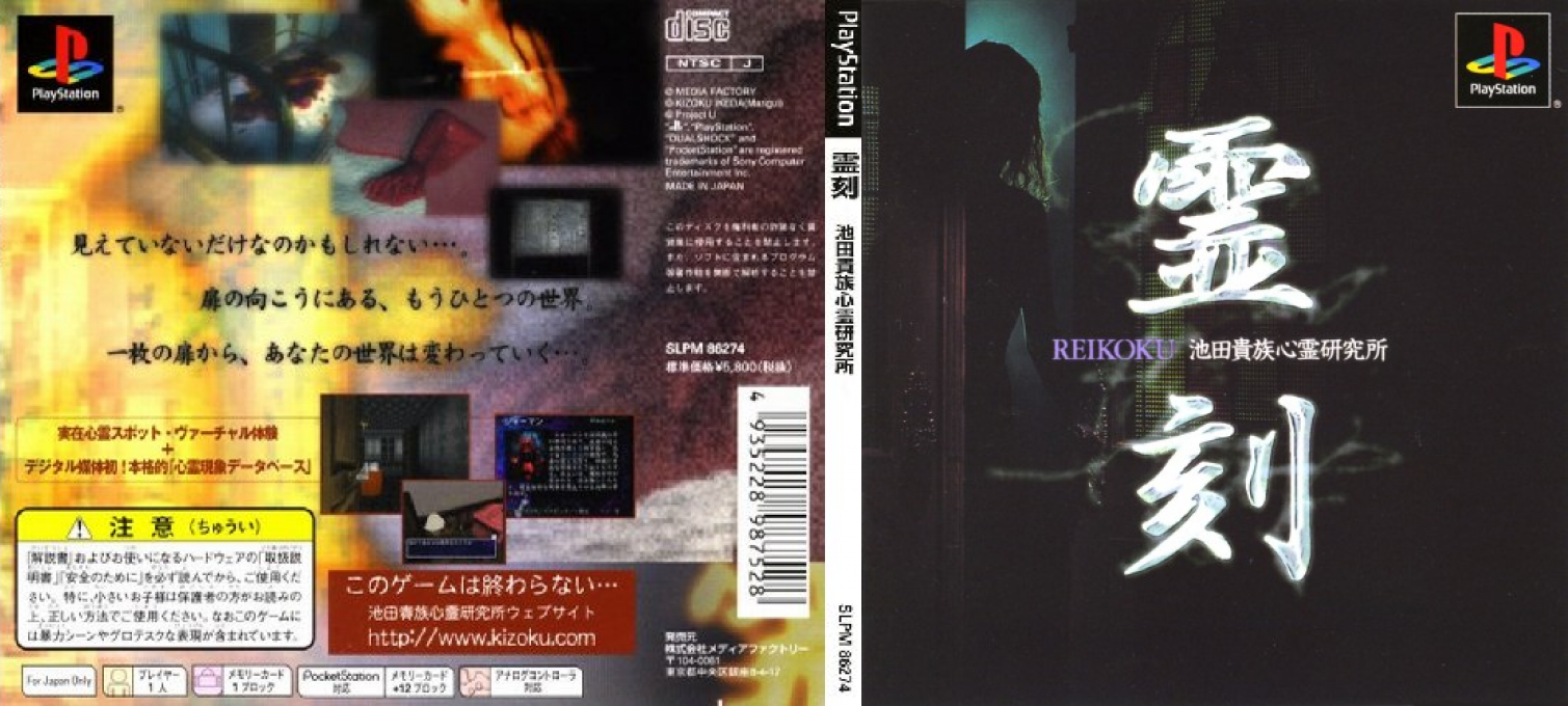 Reikoku - Kizoku Ikeda's Psychics Laboratory — box-texture (JP)