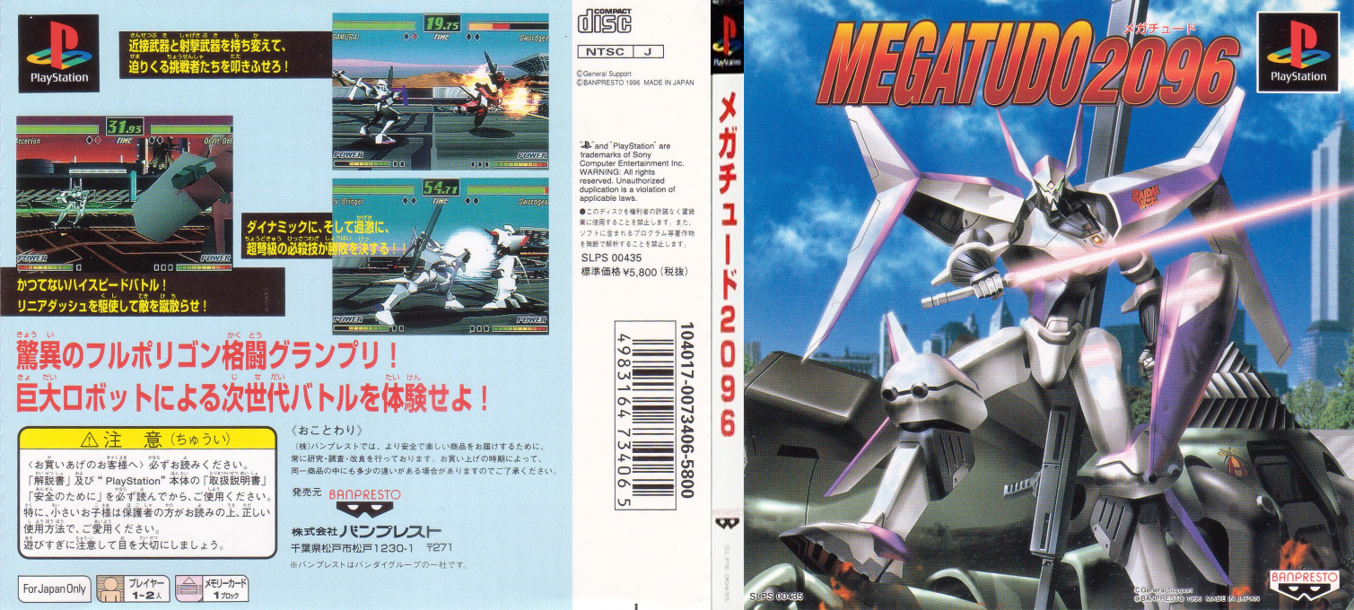 Megatudo 2096 — box-texture (JP)