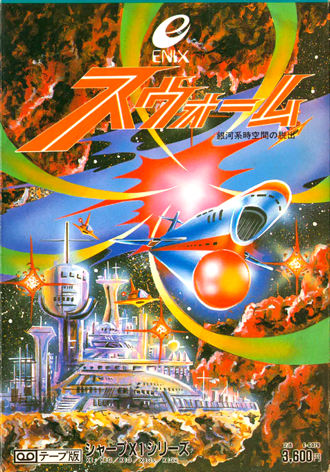 Swarm box art