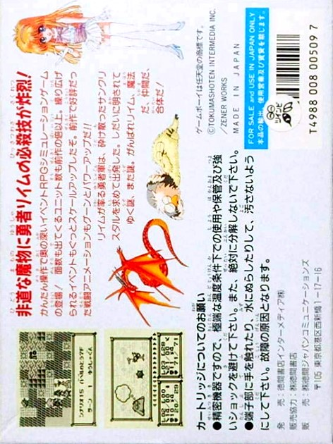 Little Master 2 - Raikou No Kishi — box-2D-back (JP)