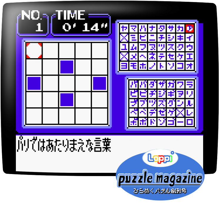Loppi Puzzle Magazine - Hirameku Puzzle Soukangou — mixrbv1 (JP)