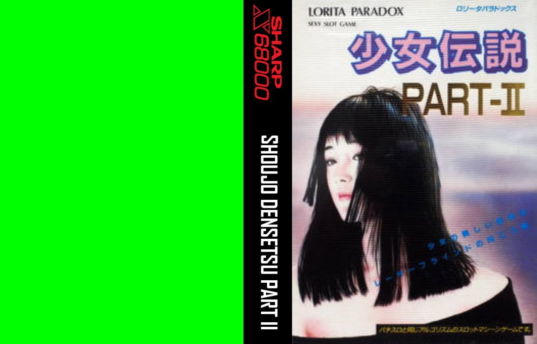 Shoujo Densetsu Part 2 — box-texture (JP)
