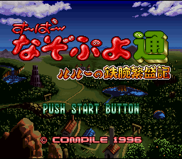 Super Nazo Puyo - Ruru No Tetsuwan Hanjyouki — sstitle (WOR)