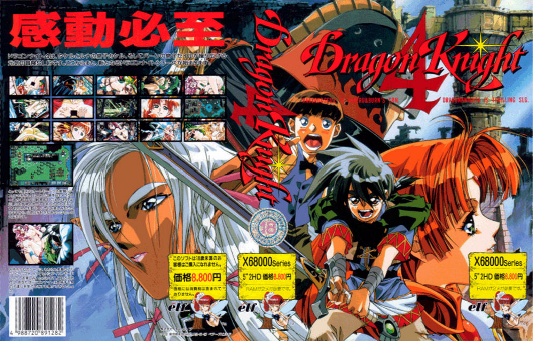 Dragon Knight 4 — box-texture (WOR)