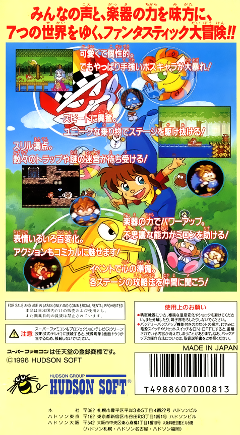 Do-re-mi Fantasy - Milon No Dokidoki Daibouken — box-2D-back (JP)