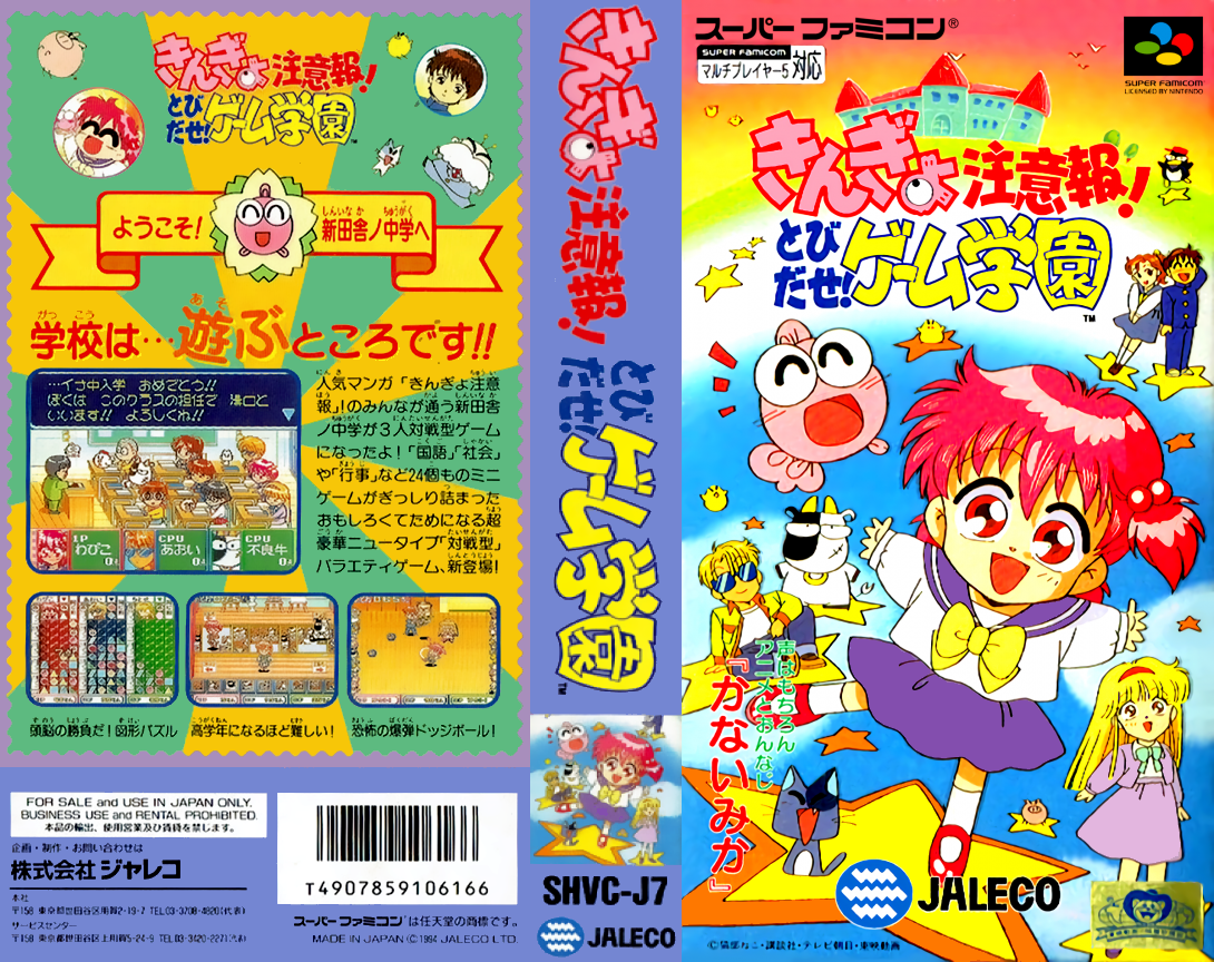 Kingyo Chuuihou! - Tobidase! Game Gakuen — box-texture (JP)