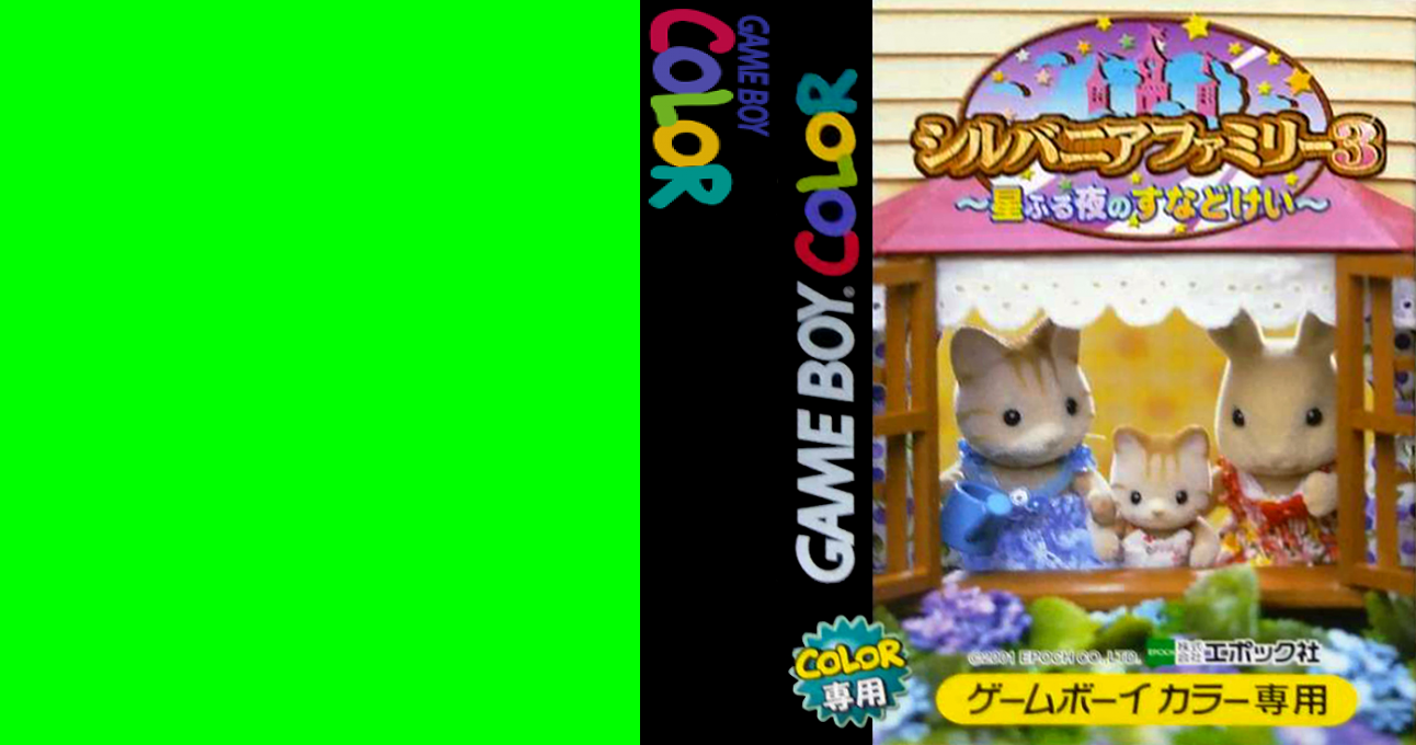 Sylvanian Families 3 - Hoshi Furu Yoru no Sunadokei — box-texture (JP)