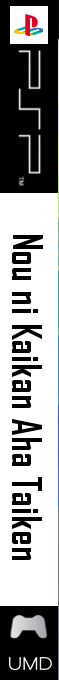 Nou Ni Kaikan Aha Taiken — box-2D-side (JP)