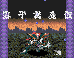 Genpei Toumaden — sstitle (JP)