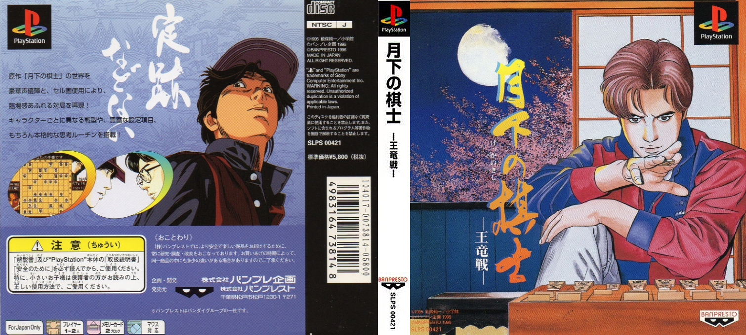 Gekka no Kishi - Ouryuusen — box-texture (ASI)