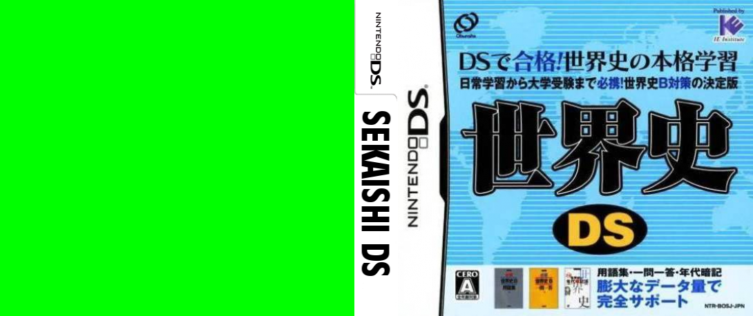 Sekaishi DS — box-texture (JP)