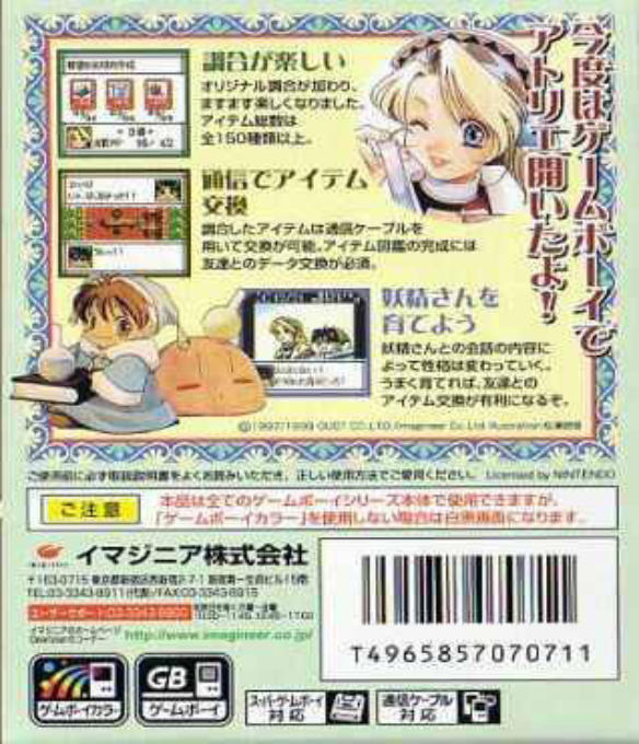 Marie no Atelier GB — box-2D-back (JP)